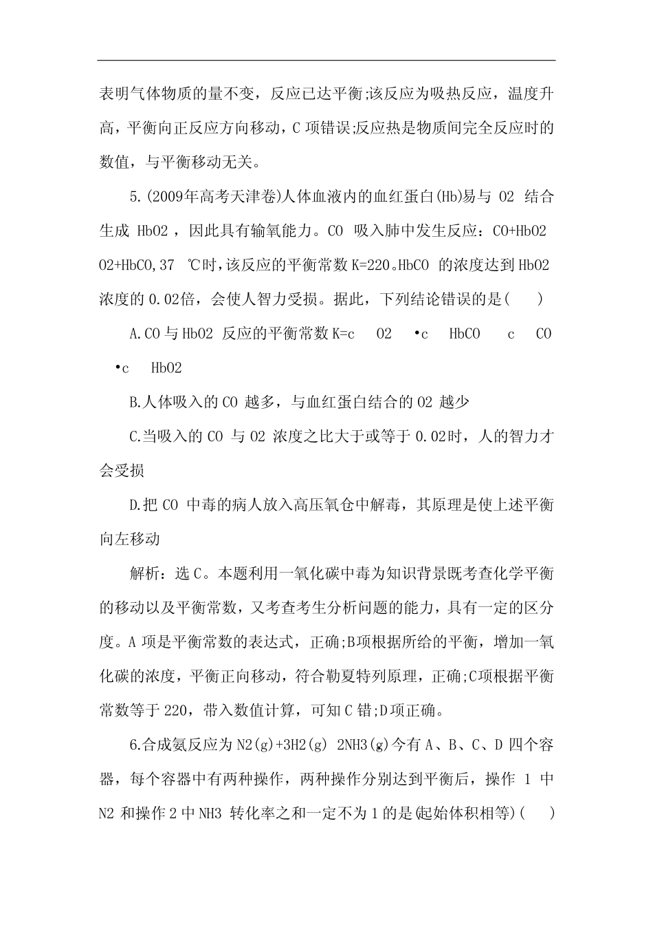 高中化学反应速率和反应平衡的练习题和答案_第3页