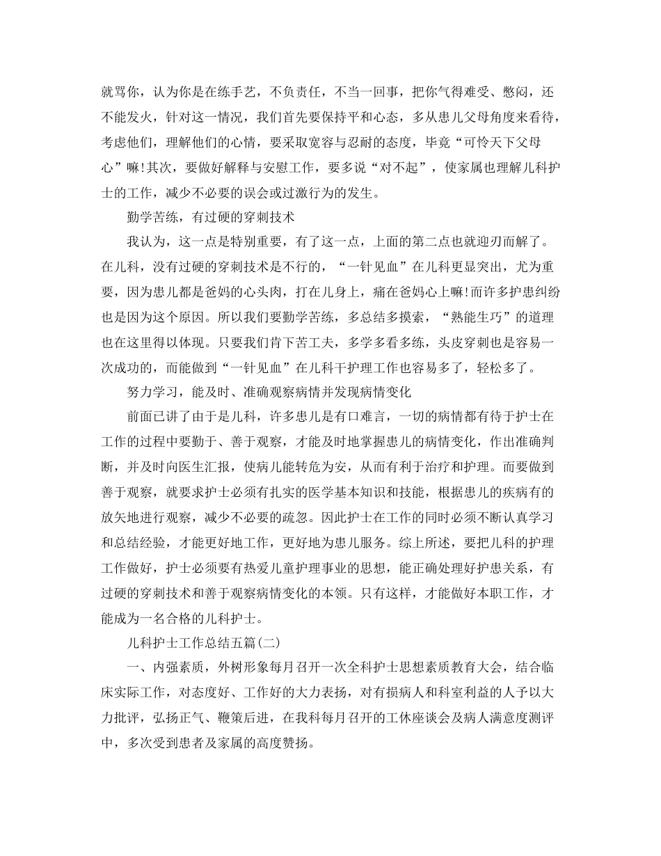 儿科护士工作总结五篇_第2页
