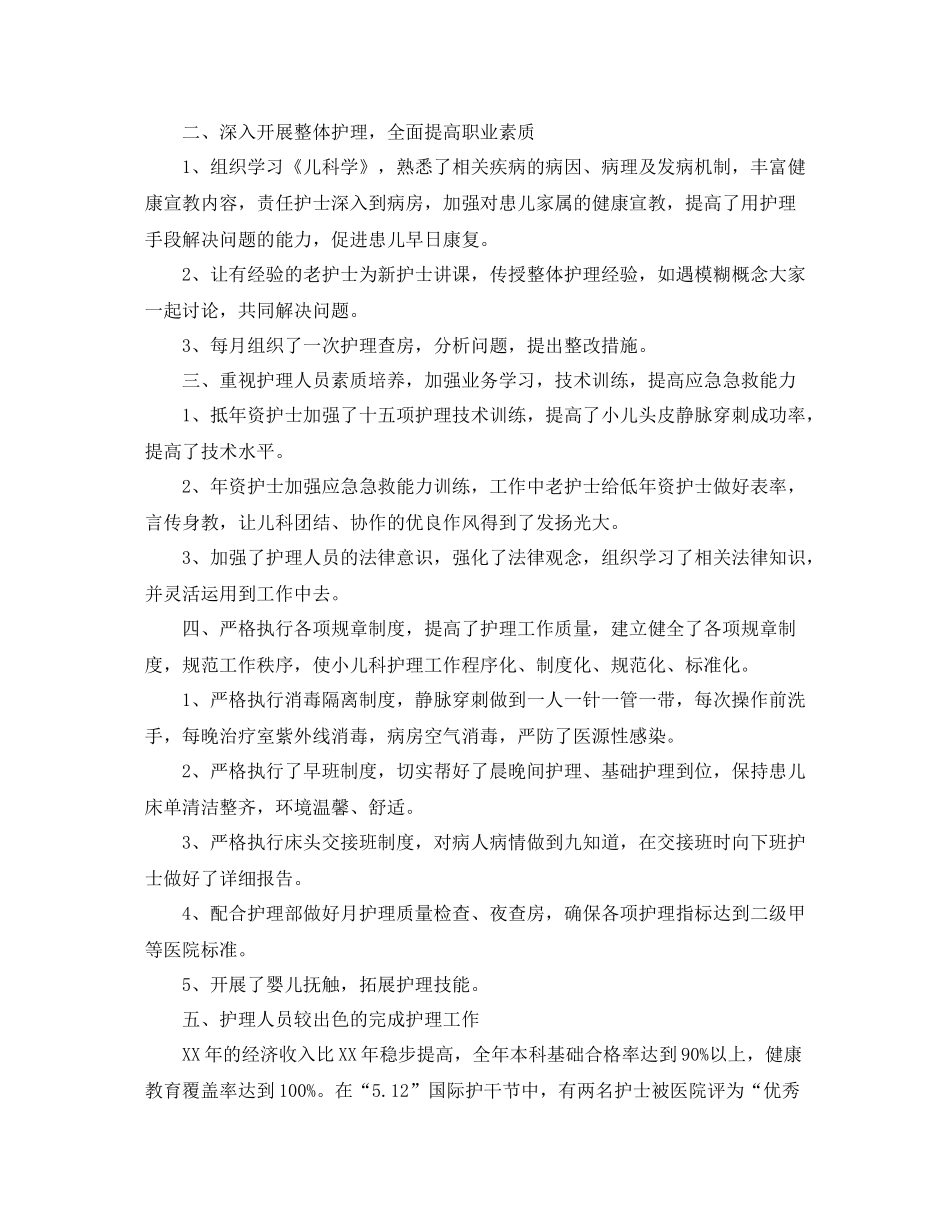 儿科护士工作总结五篇_第3页