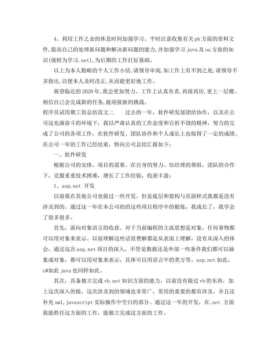 程序员试用期工资总结_第2页