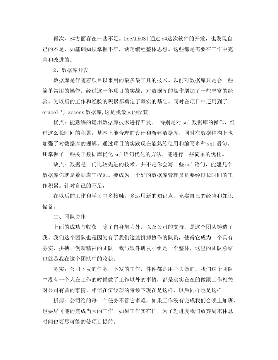 程序员试用期工资总结_第3页