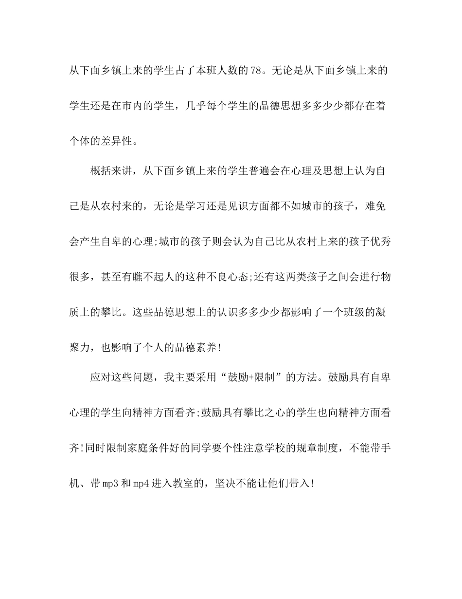 初一学年班主任工作总结精选多篇_第2页