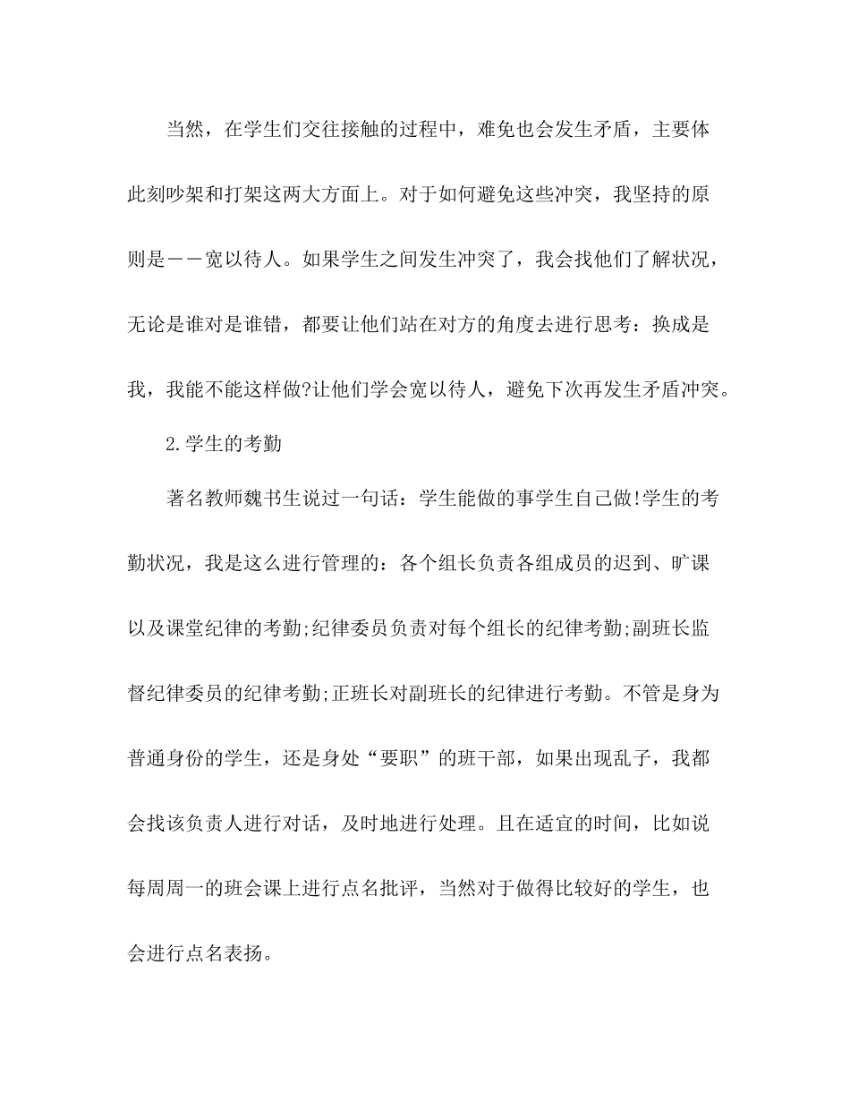 初一学年班主任工作总结精选多篇_第3页