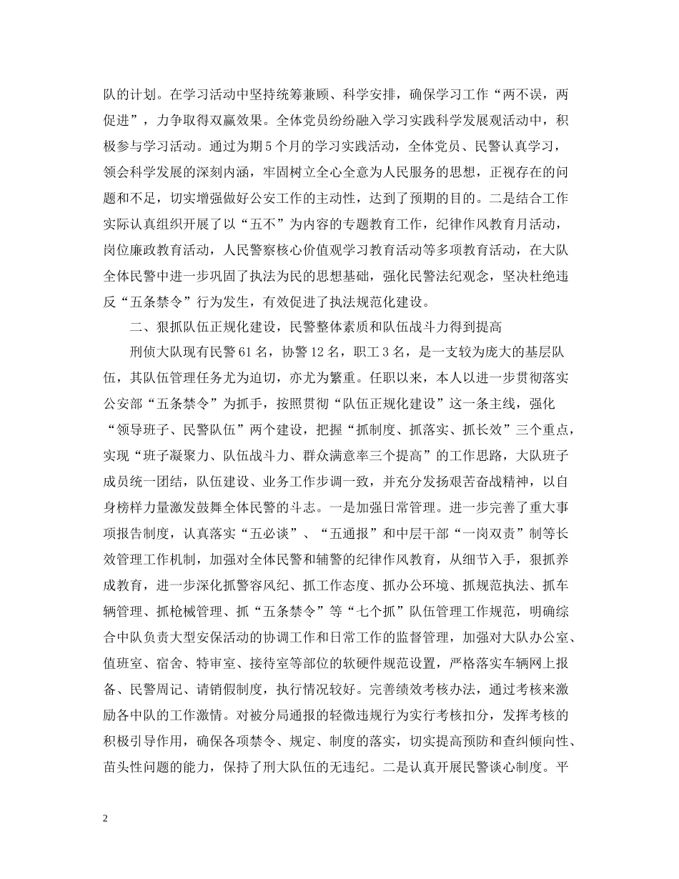 警察公务员年度考核个人总结精选_第2页