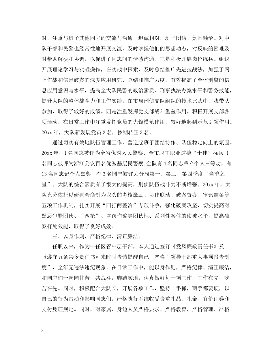 警察公务员年度考核个人总结精选_第3页