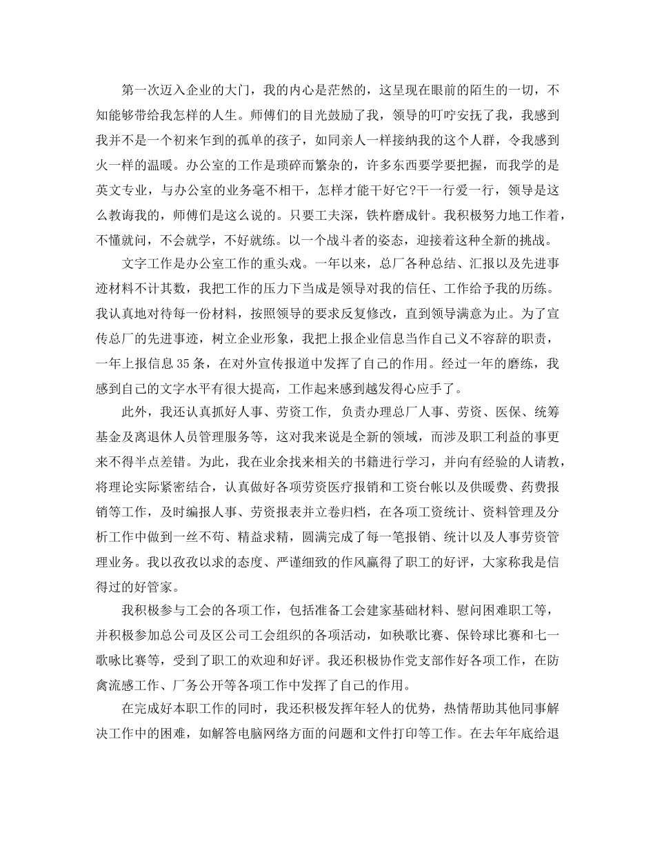 新员工试用期工作总结报告 _第3页