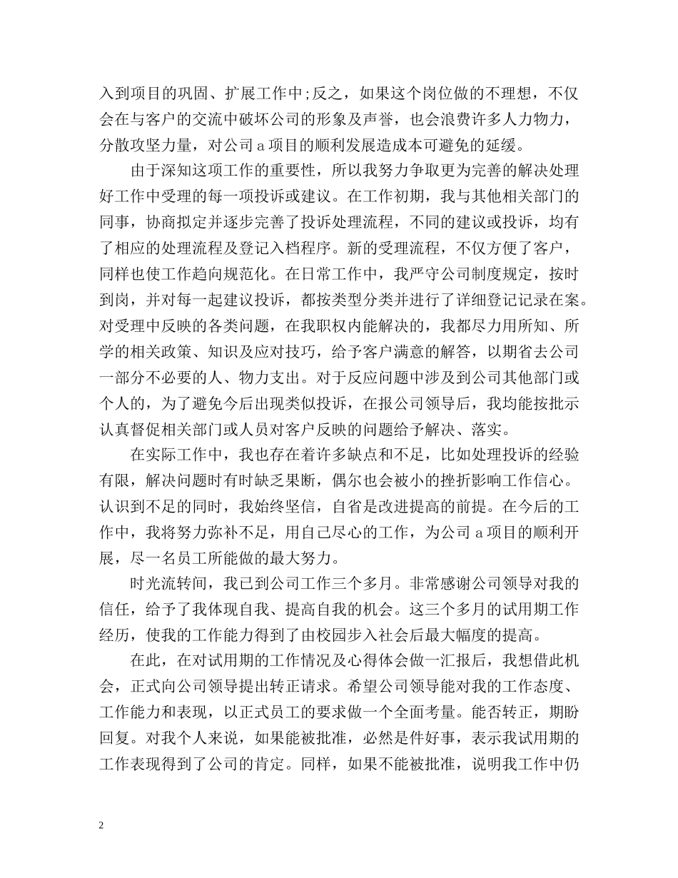 新员工试用期工作总结 _第2页