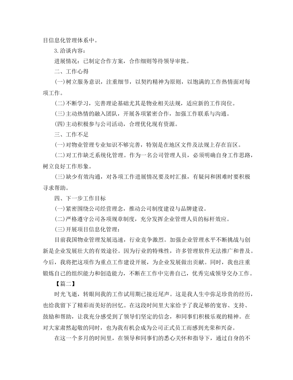 新员工试用期工作总结格式范文 _第2页