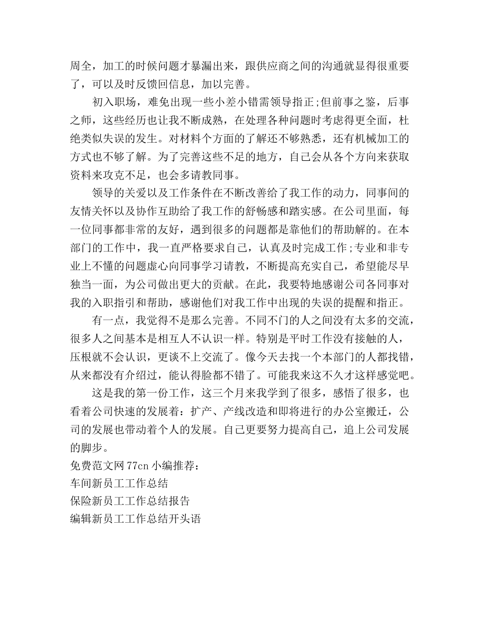 新员工试用期工作总结 (2) _第2页