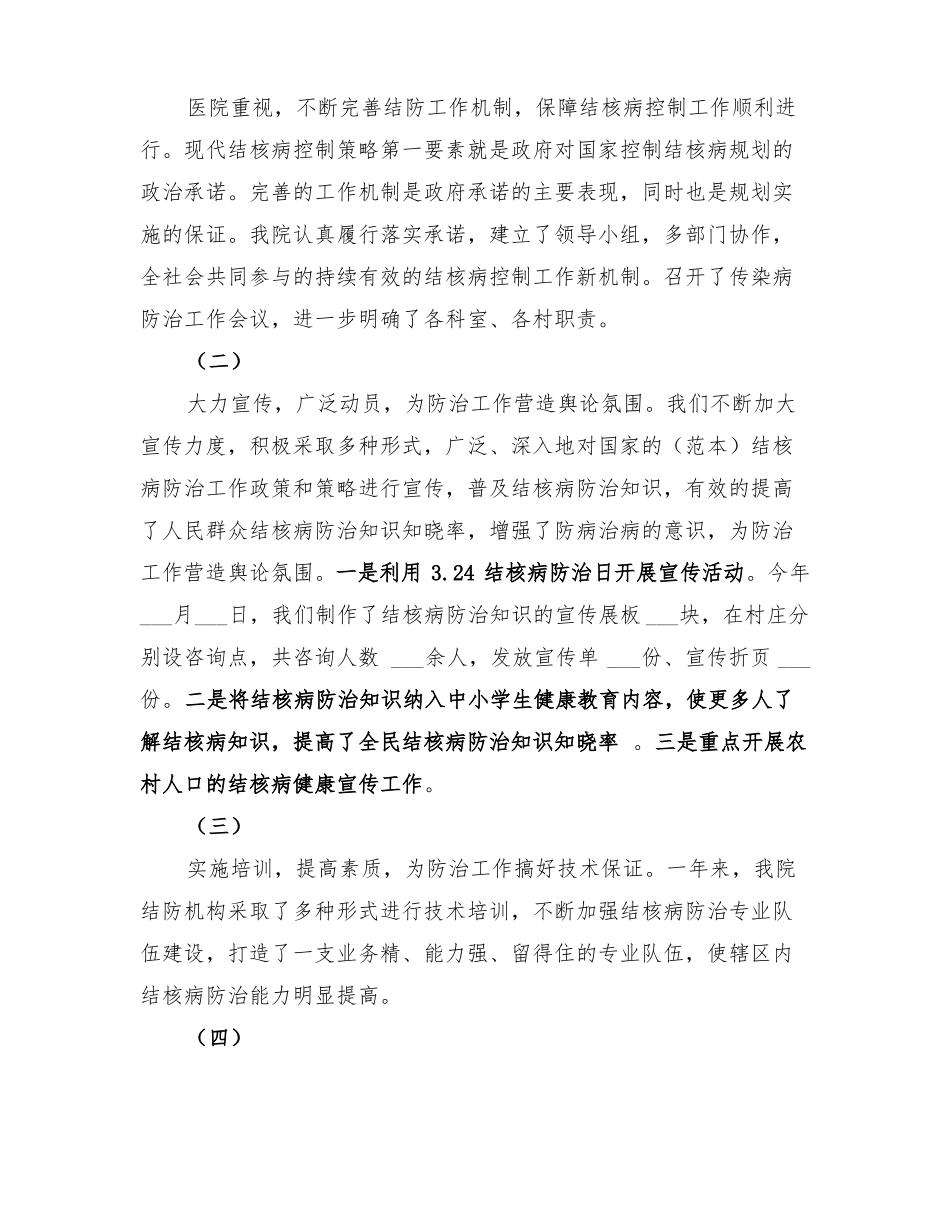 2022年结核病防治工作总结_第3页