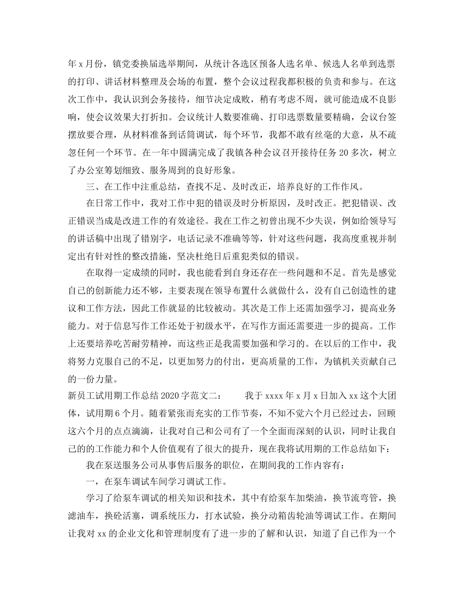 新员工试用期工作总结2000字 _第2页