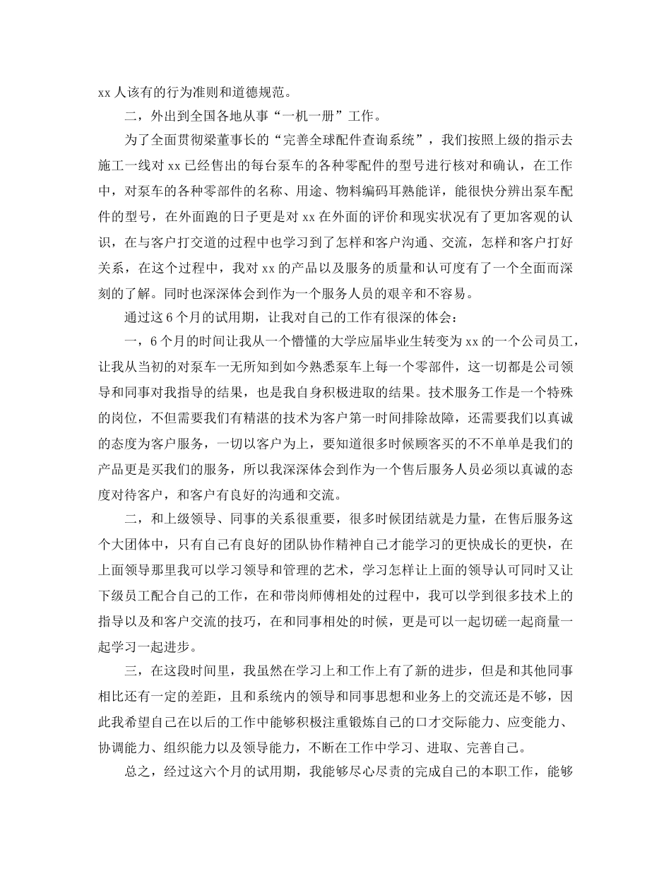 新员工试用期工作总结2000字 _第3页