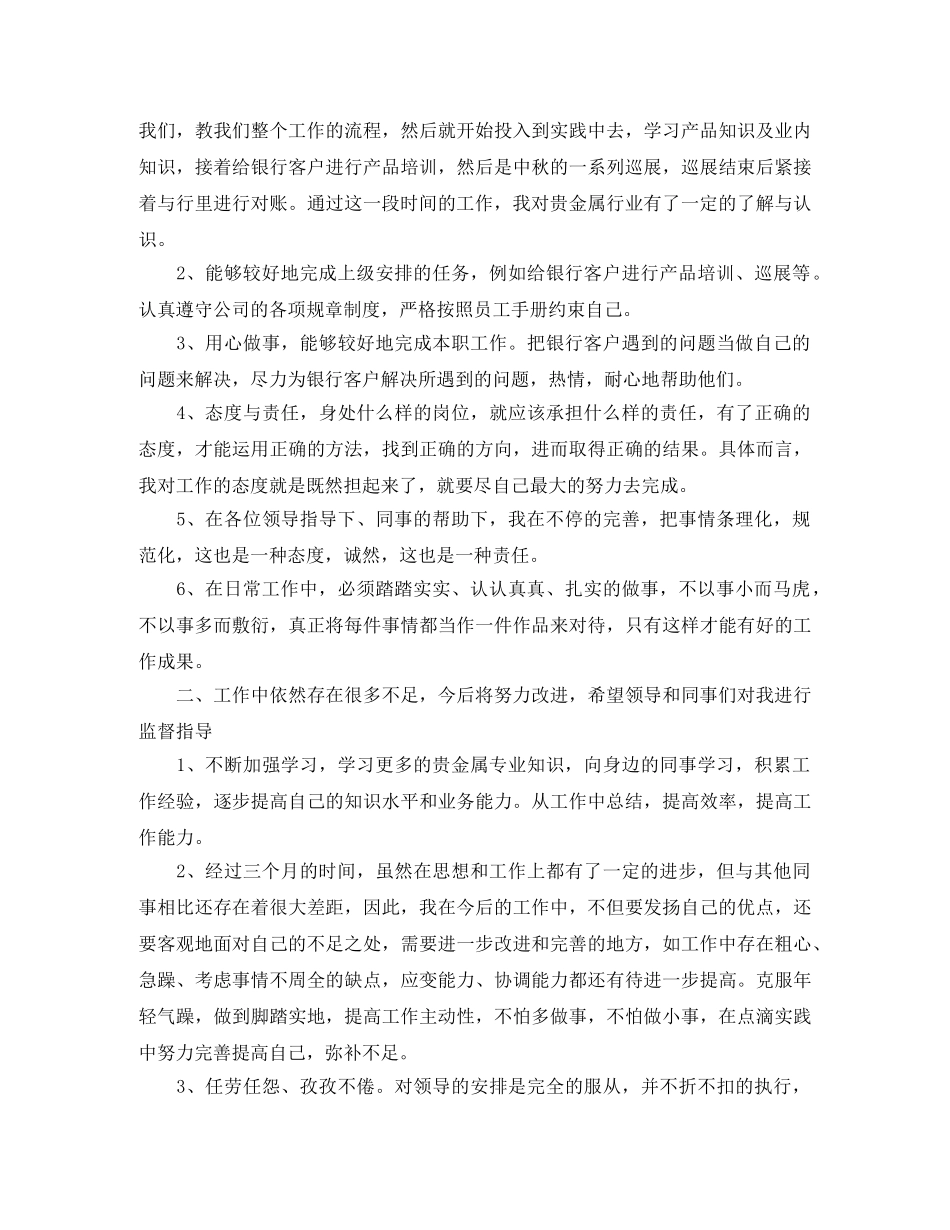 新员工试用期个人转正工作总结 _第3页