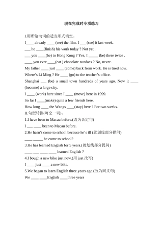 现在完成时专项练习