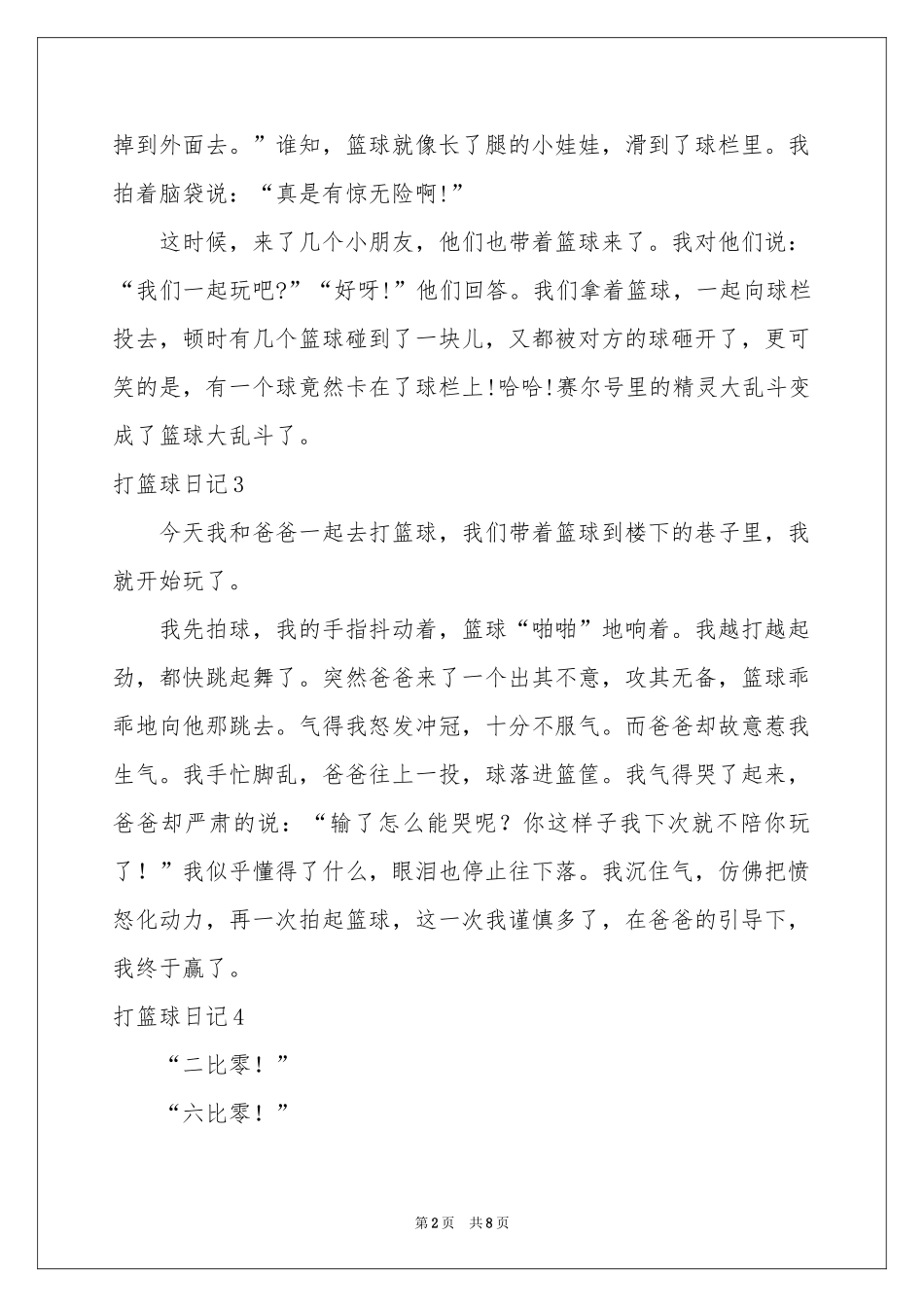 打篮球日记(15篇)_第2页