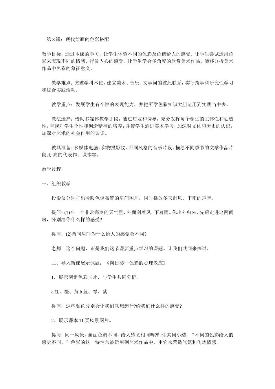 第8课：现代绘画的色彩搭配_第1页