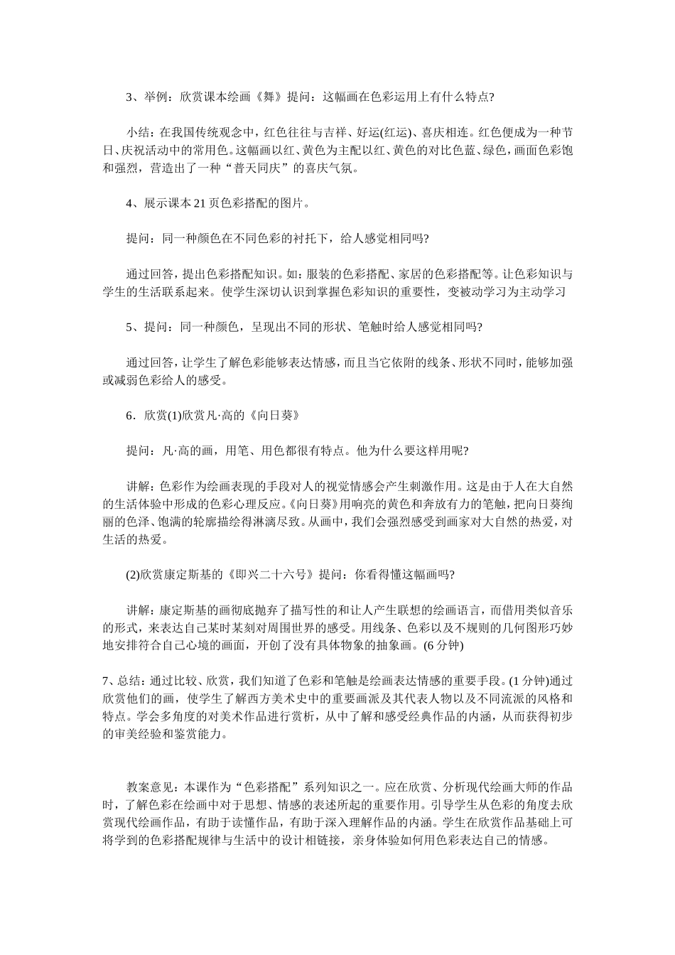 第8课：现代绘画的色彩搭配_第2页