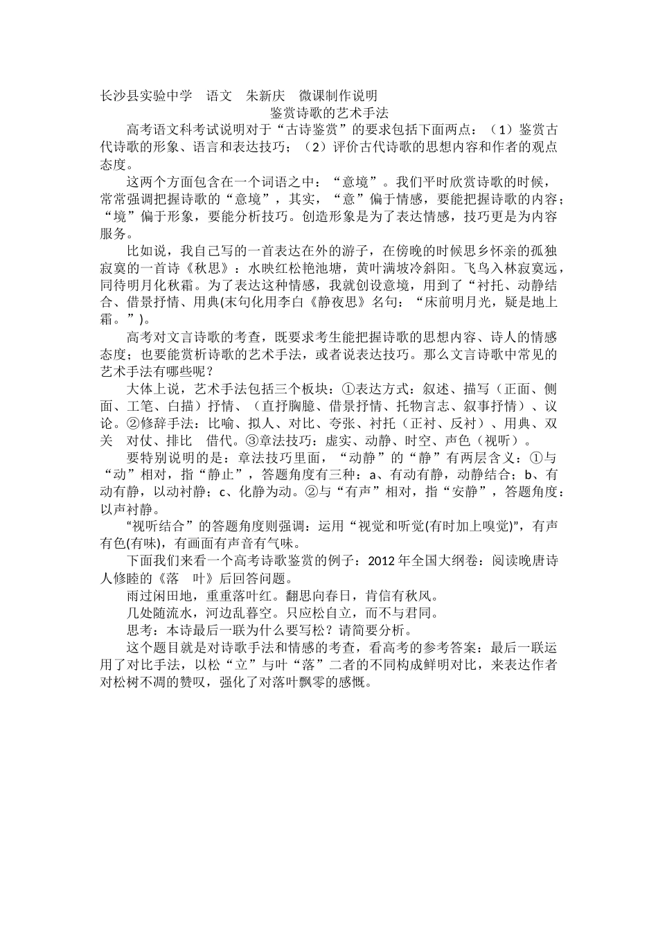 长沙县实验中学语文朱新庆微课制作说明_第1页