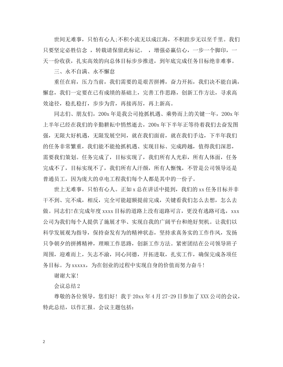 公司会议总结_第2页