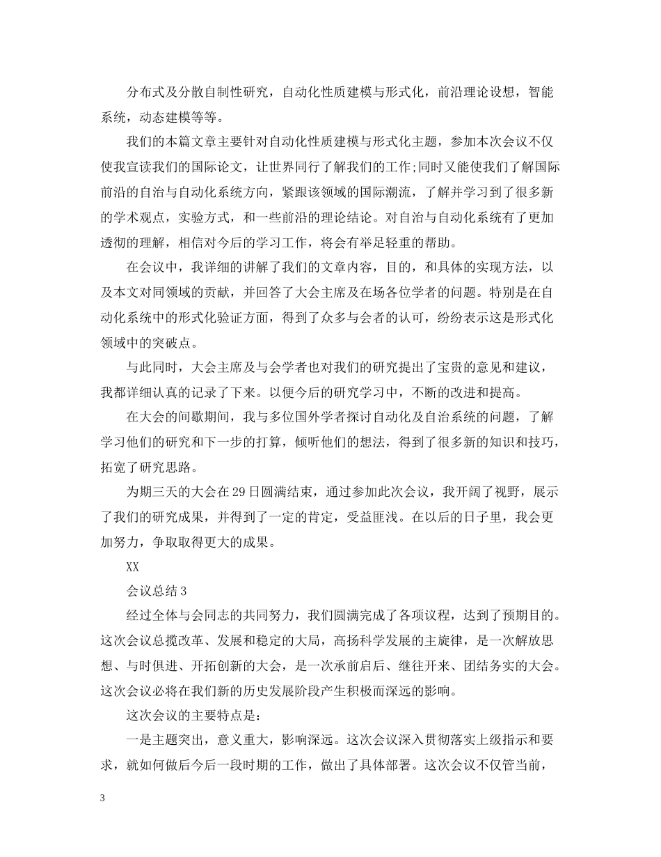 公司会议总结_第3页