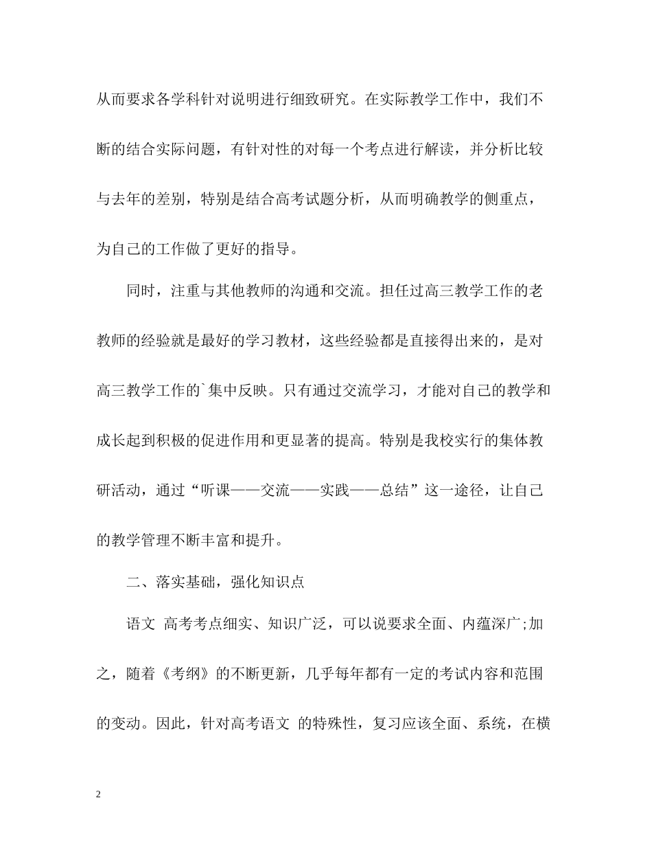 高三语文教师教学工作总结_第2页