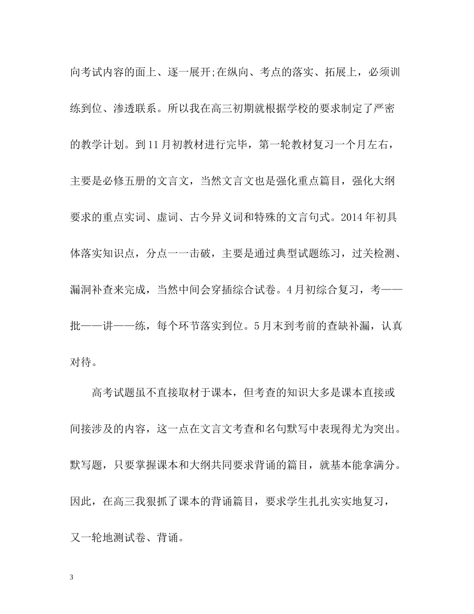 高三语文教师教学工作总结_第3页