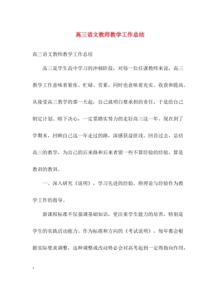 高三语文教师教学工作总结