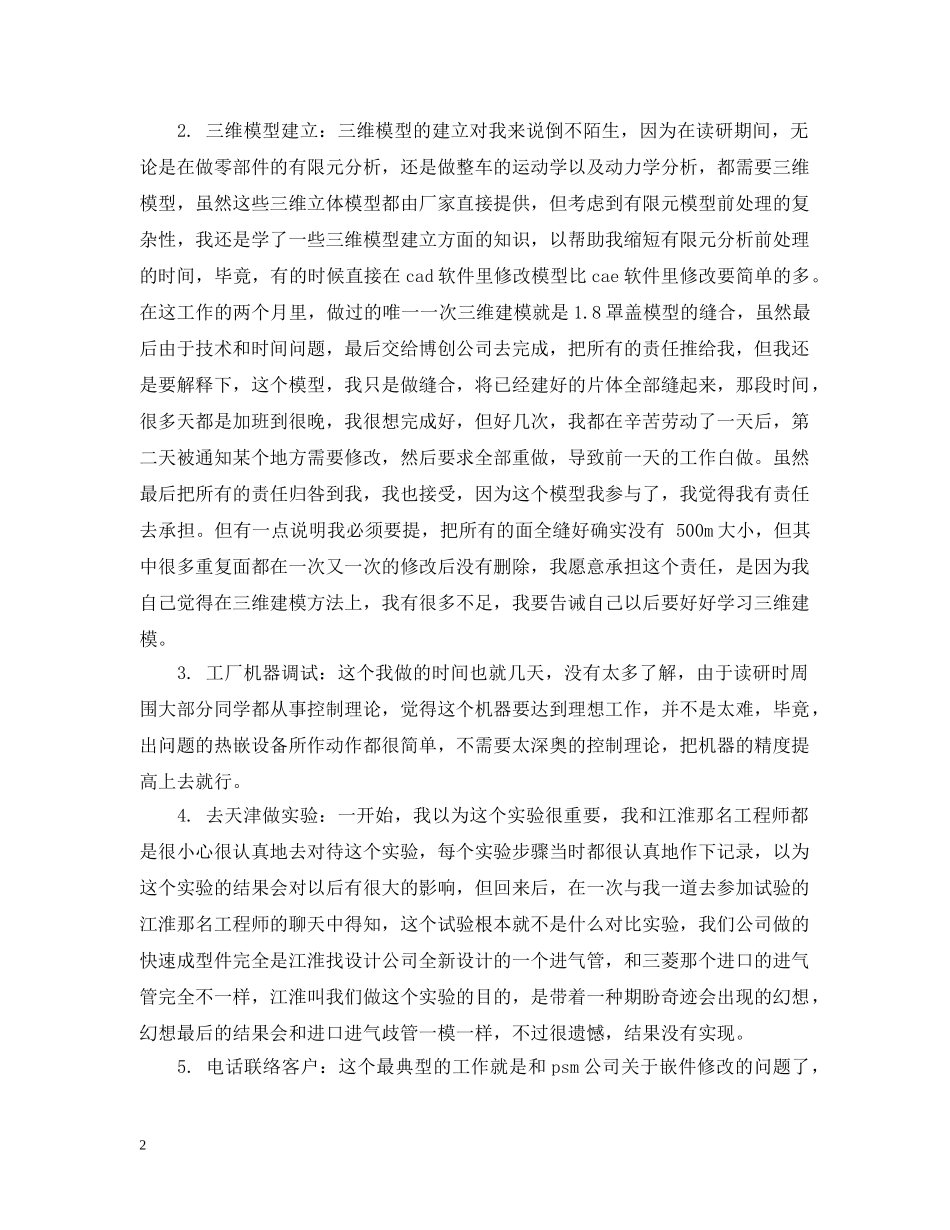 新员工试用期个人工作总结范文2 _第2页