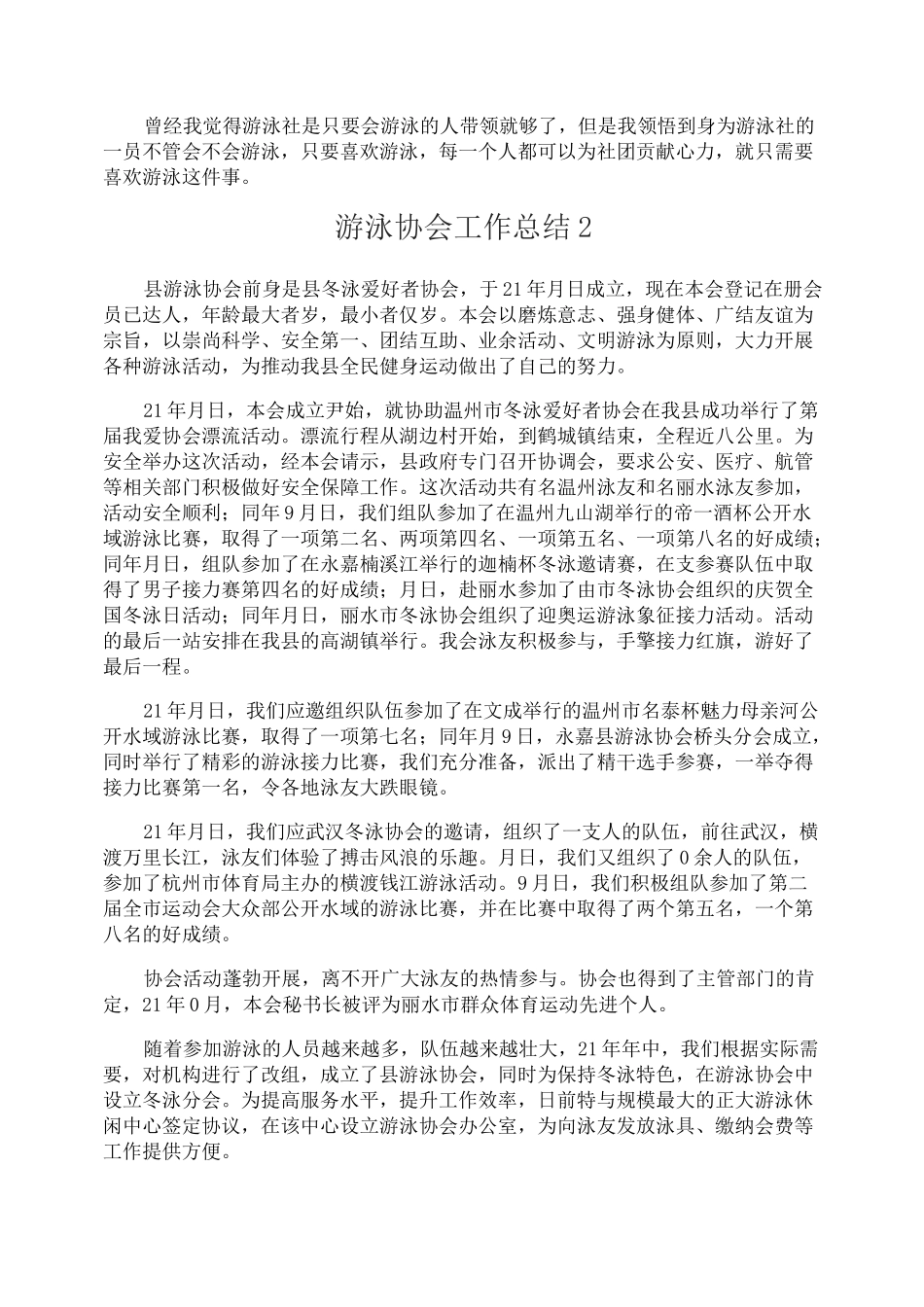 游泳协会工作总结_第2页