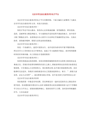 北京市学生综合素质评价电子平台