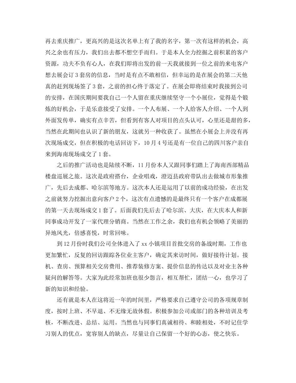 房地产置业顾问个人月工作总结_第2页