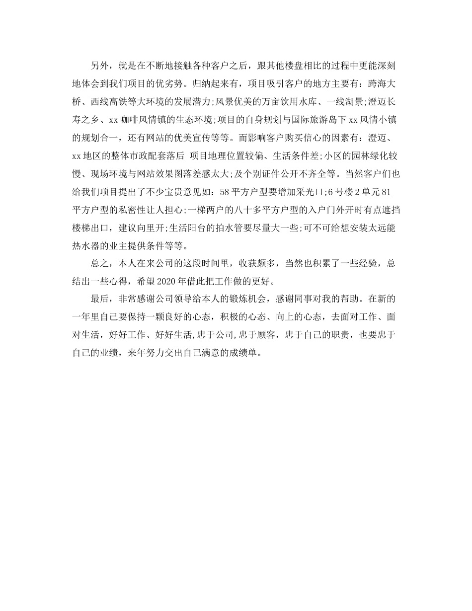 房地产置业顾问个人月工作总结_第3页
