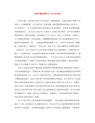 房地产置业顾问个人月工作总结