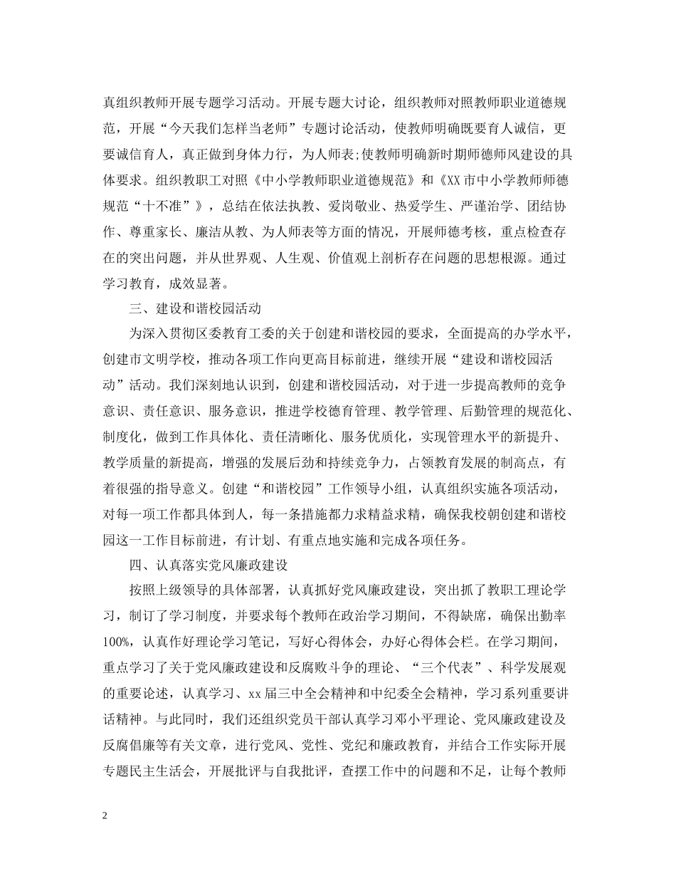 教师个人思想政治工作总结_第2页