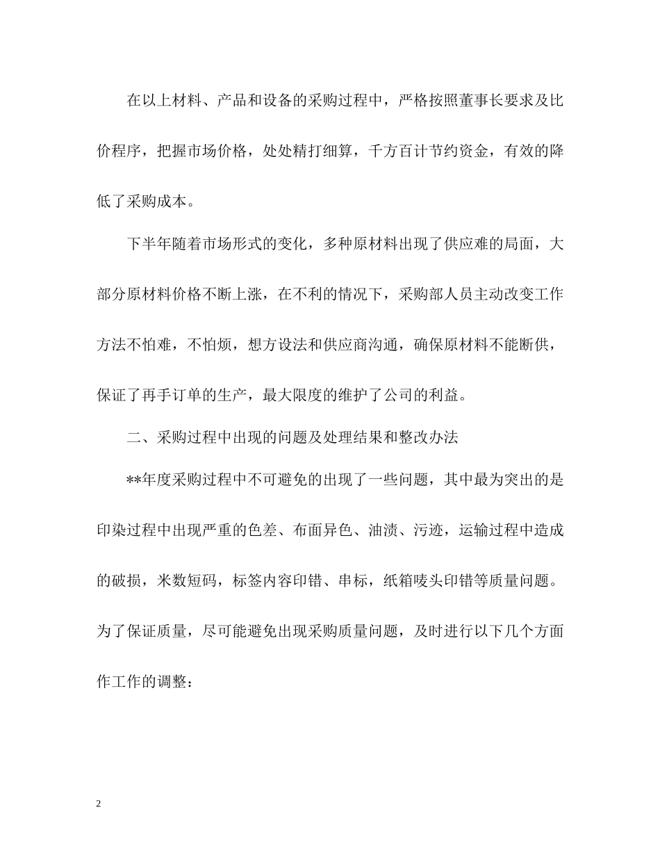 采购工作总结2_第2页
