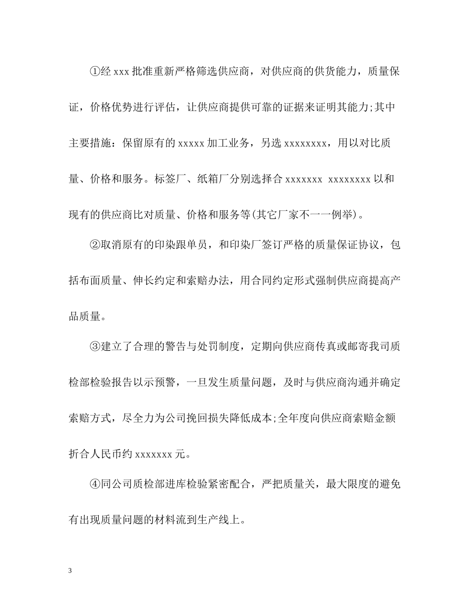 采购工作总结2_第3页