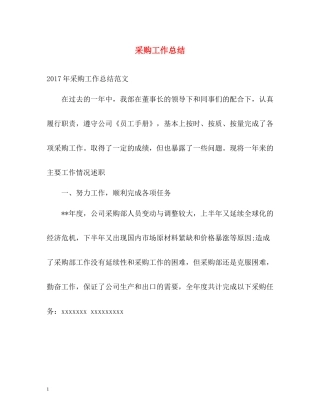 采购工作总结2