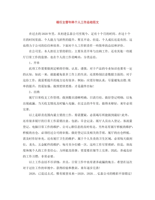 银行主管年终个人工作总结范文