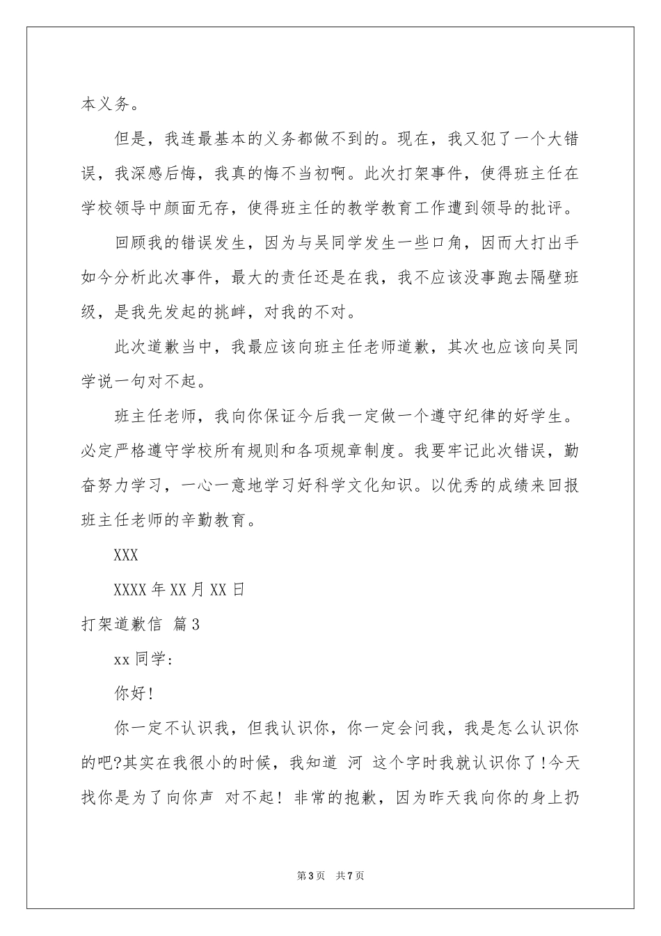 打架道歉信集合5篇_第3页