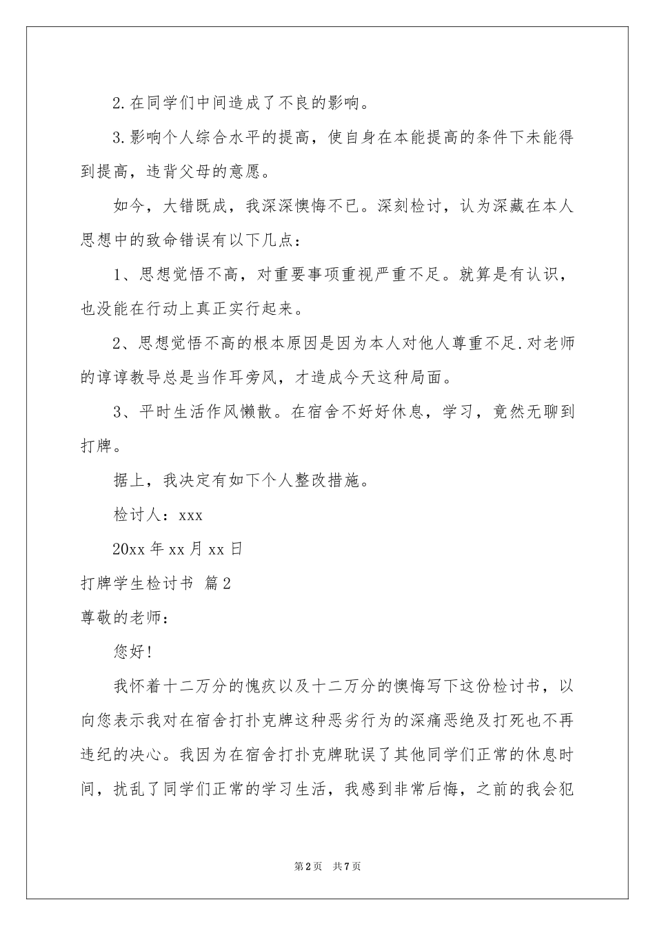 打牌学生检讨书四篇_第2页