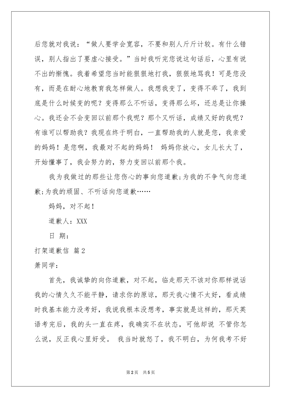 打架道歉信3篇_第2页