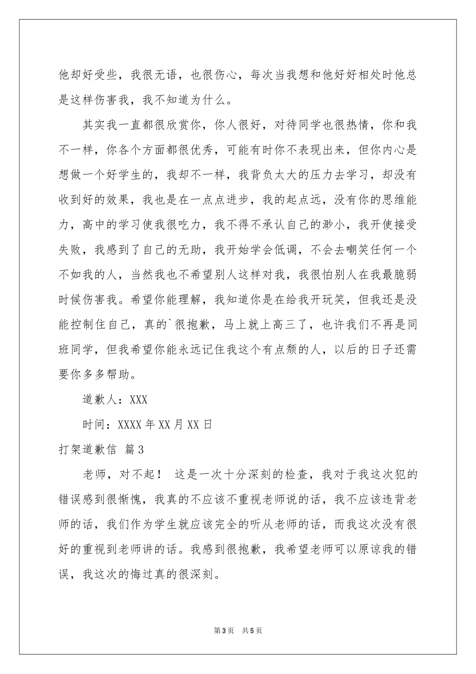 打架道歉信3篇_第3页