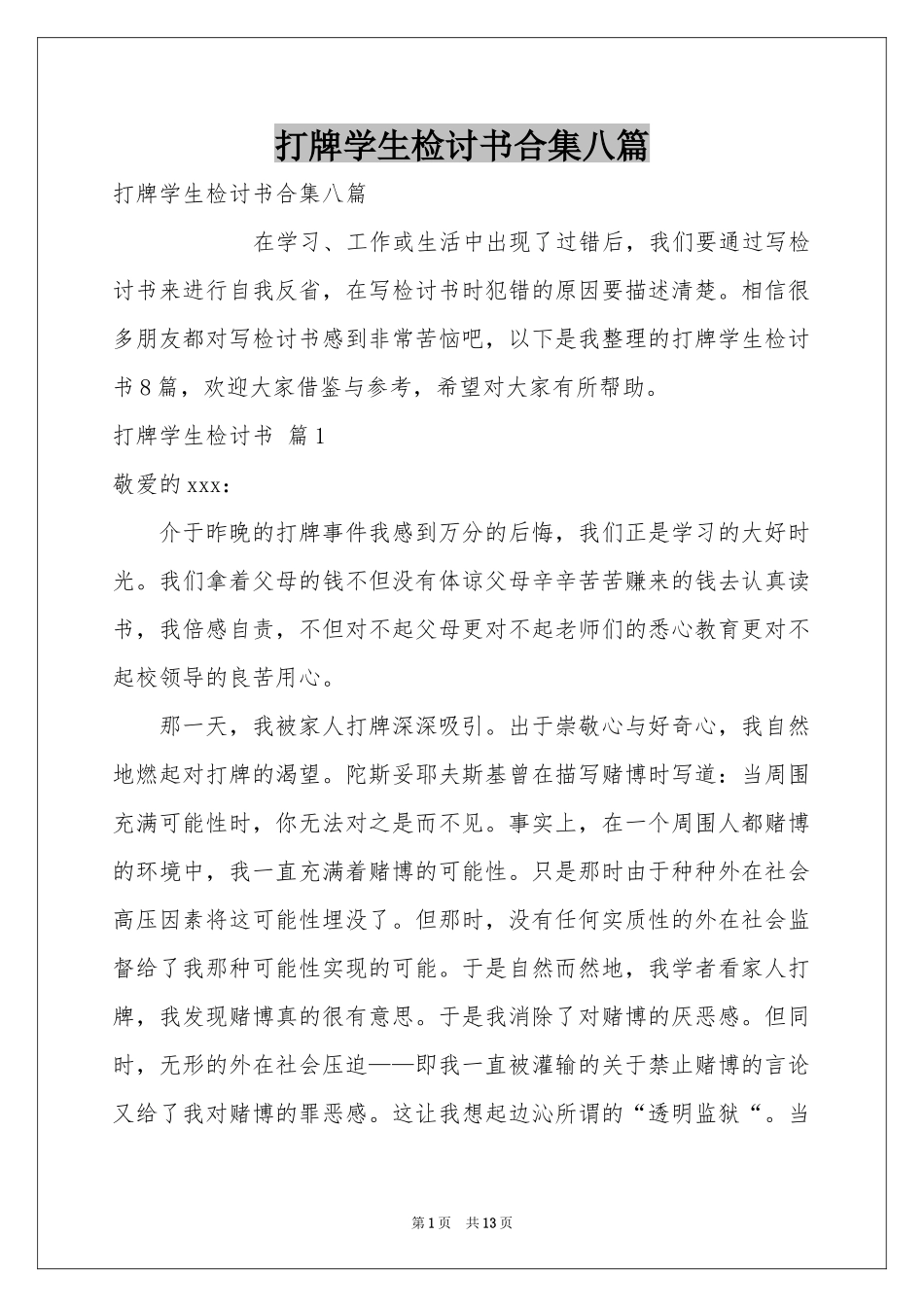 打牌学生检讨书合集八篇_第1页
