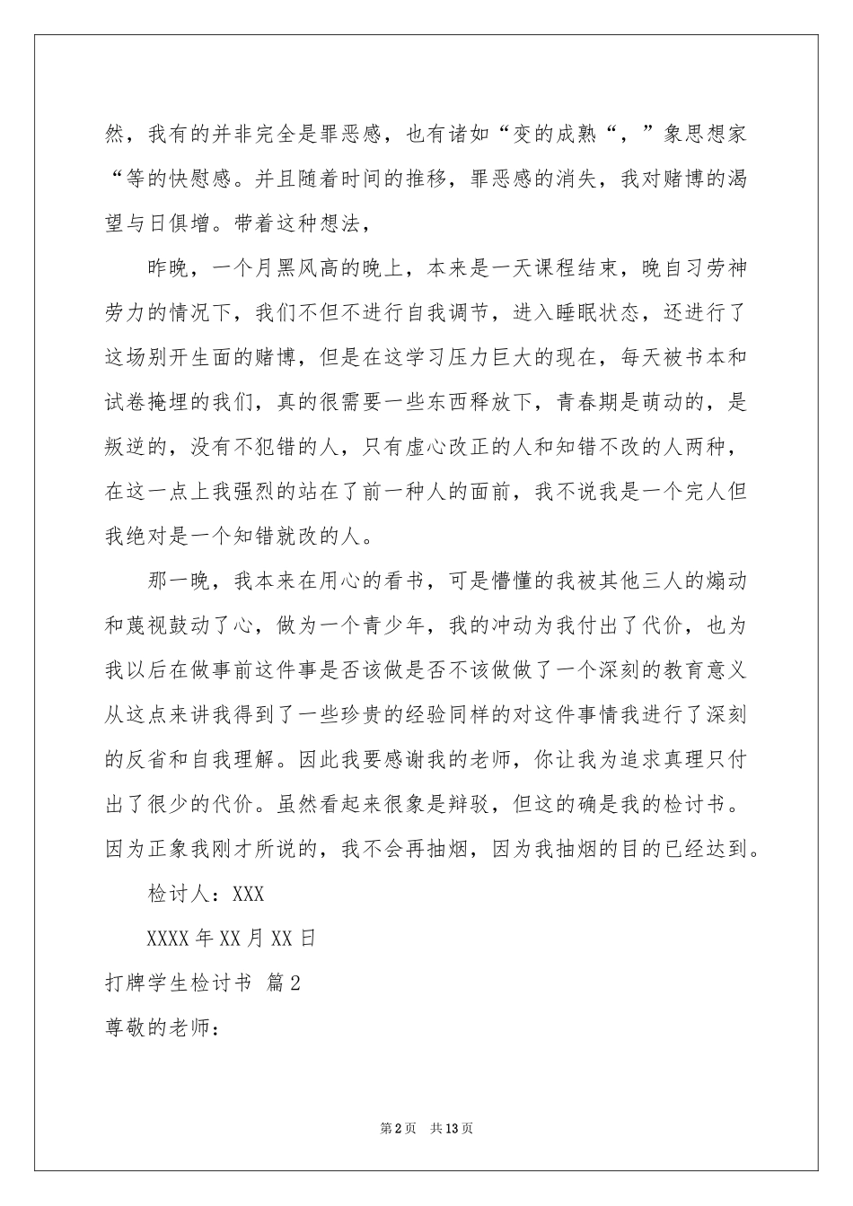打牌学生检讨书合集八篇_第2页