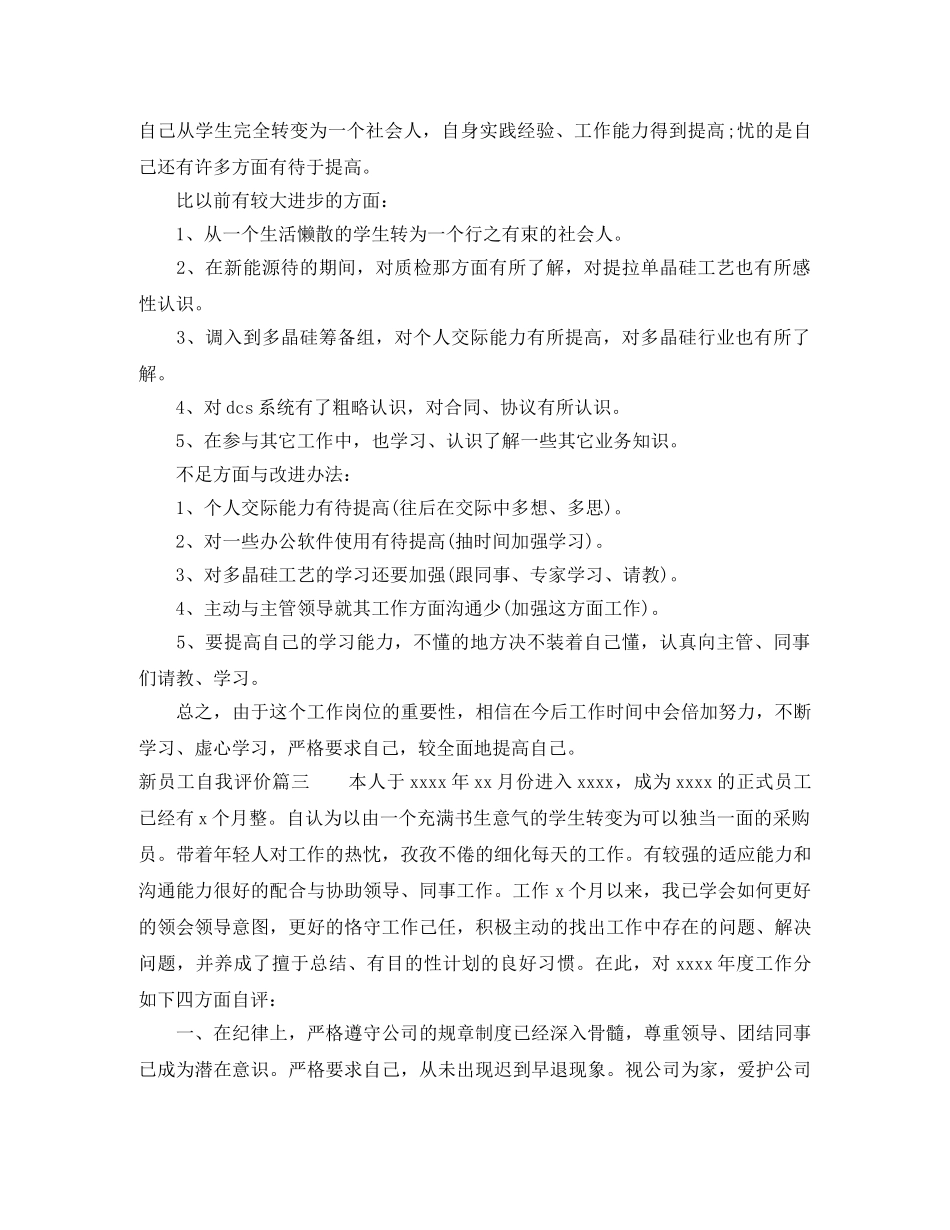 新员工自我评价 _第2页
