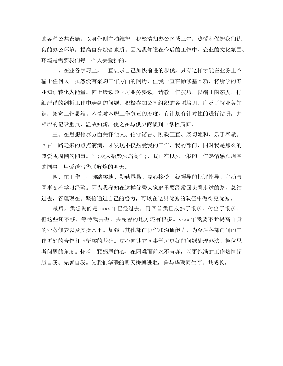 新员工自我评价 _第3页