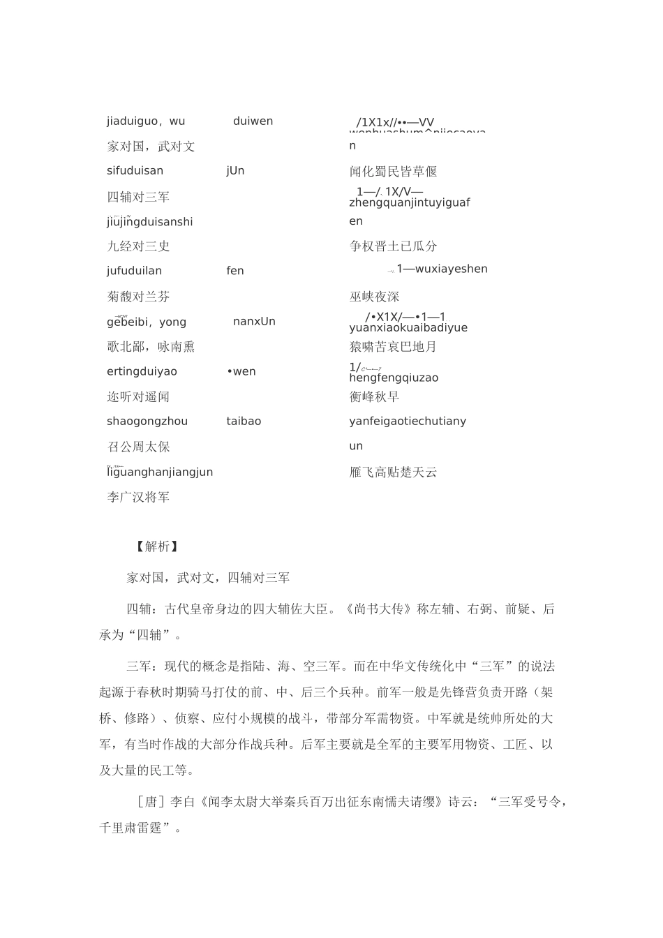 声律启蒙十二文_第1页