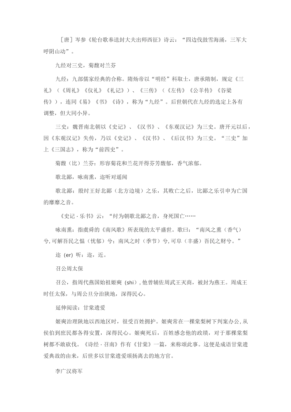 声律启蒙十二文_第2页