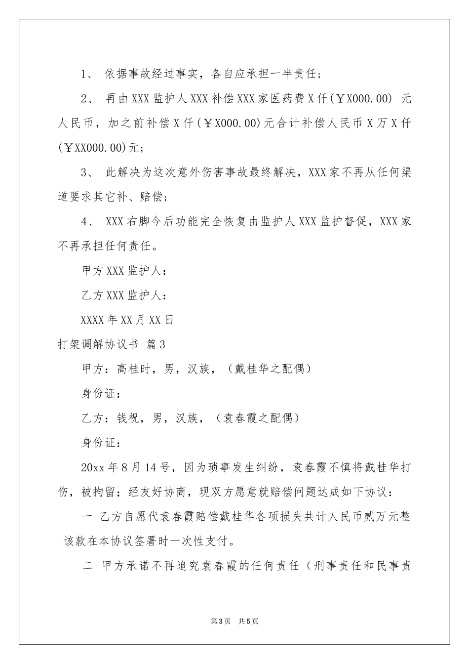 打架调解协议书四篇_第3页
