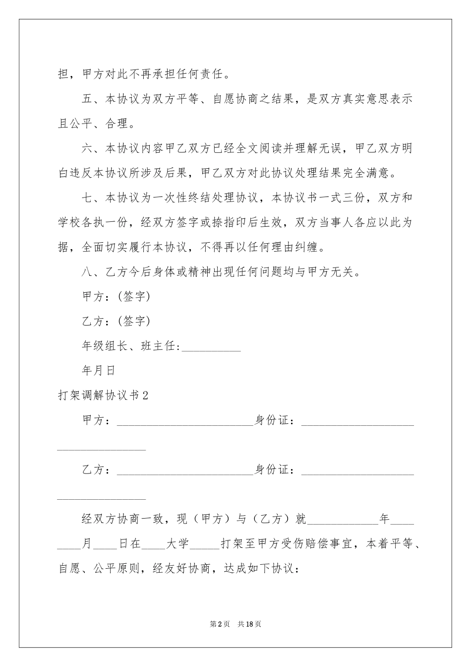 打架调解协议书_第2页